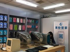 -果粉管家苹果维修·苹果哥科技(中关村科贸中心写字楼店)