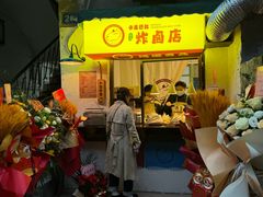 -卡皮巴拉炸卤店