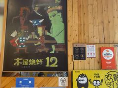 -木屋烧烤(西南角店)