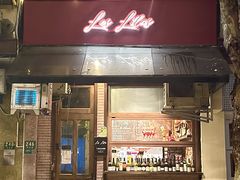 -Bistro Les Lilas丁香花小酒馆