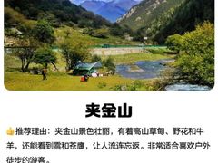 -硗碛藏寨·神木垒景区
