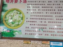 -明升萝卜汤