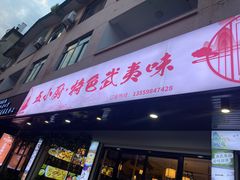 -五小厨·特色武夷味农家菜(三姑度假区店)
