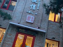 门面-捷信牛奶甜品世家(五道口店)