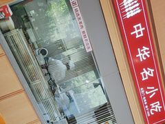 -南城香·饭香串香馄饨香(太平桥店)
