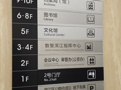 -杭州滨江区图书馆科技分馆