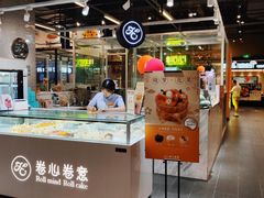 门面-卷心卷意·轻甜蛋糕(新光天地店)