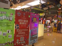 -大玩家超乐场(万达茂店)