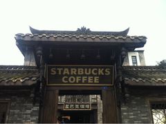 iphone_upload_pic-星巴克臻选(成都宽窄巷子店)