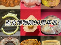 -南京博物院