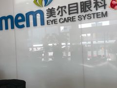 -美尔目眼科医院·近视手术·儿童近视(通州店)