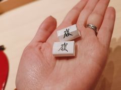 -嶺寿司