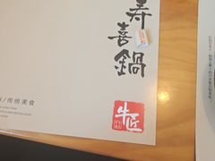 -牛匠和牛寿喜锅(西安总店)
