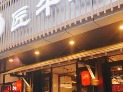 门面-明洞阿姨·韩式酱蟹烤肉·创意料理(三元桥店)