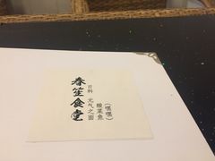 -春笙食堂.丼饭拉面寿司(GOGO新天地店)