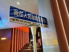 门面-人民咖啡馆(四行仓库店)