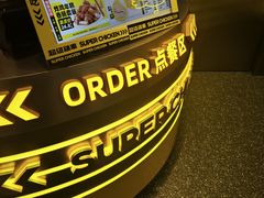 -超级鸡车(长宁娄山关路店)