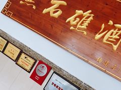 门面-黑石礁酒楼·海鲜(黑石礁店)