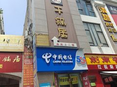 -勇记干锅居(德阳店)