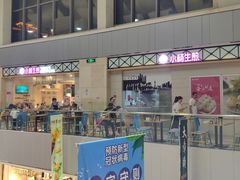门面-小杨生煎(金山百联购物中心3楼店)
