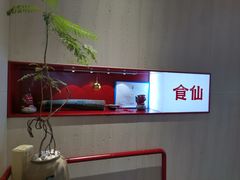 -南门食仙·手工福州菜(南门兜店)