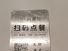 -阿露佳·舌尖上的安吉菜