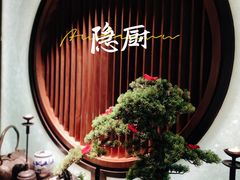 -隐厨·中国菜馆(三里屯T+MALL店)