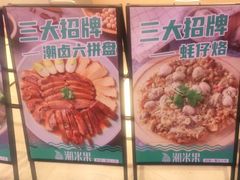 -潮米果蚝烙·潮汕小吃(海乐荟店)