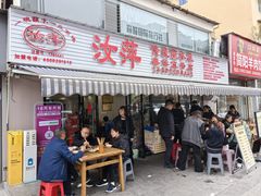 -汝萍传统蘸水菜(春华路总店)