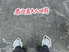 -开封府