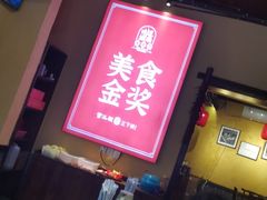 门面-富正毅三下锅·湘西韵味(天门山索道店)