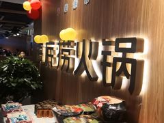 -海底捞火锅(万丰桥店)