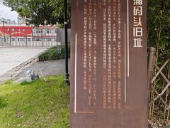 -秦皇岛路游船码头