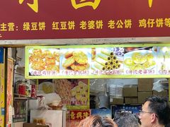 -永昌饼家(西华路店)