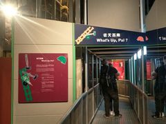 -香港科学馆