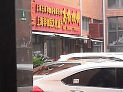 -王泰和高桥松饼(富华大楼店)