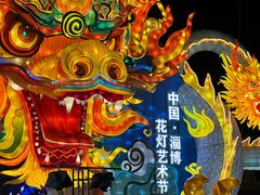 -淄博花灯齐彩城
