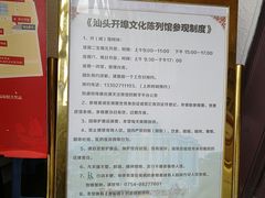 -汕头开埠文化陈列馆