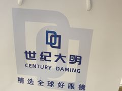-世纪大明眼镜·林德伯格·蔡司官方授权店(武昌旗舰店)