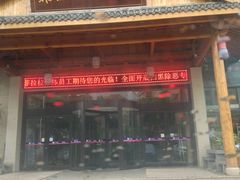 门面-菲拉拉漫温泉(东环路店)