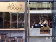 门面-农畉LONFOOD(福田星河COCOPark店)