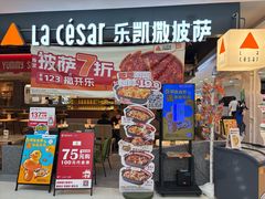-乐凯撒披萨(正佳广场店)
