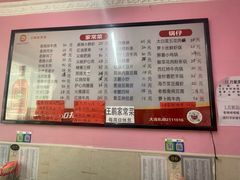 -王鹏家常菜馆