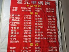 -霍元甲烧烤(江城商务大楼店)