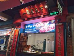 -吼堂老火锅(太古里总店)