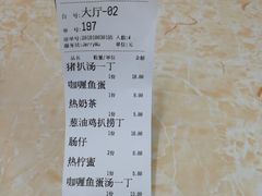 账单-渔记茶餐厅(渔村店)