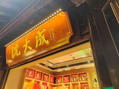 -沈大成(城隍庙店)