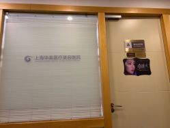 点击看大图 -上海华美医疗美容医院