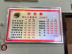 -蒋炸酱(内东街店)