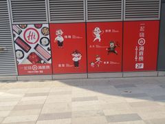 门面-海底捞火锅(璞丽中心店)